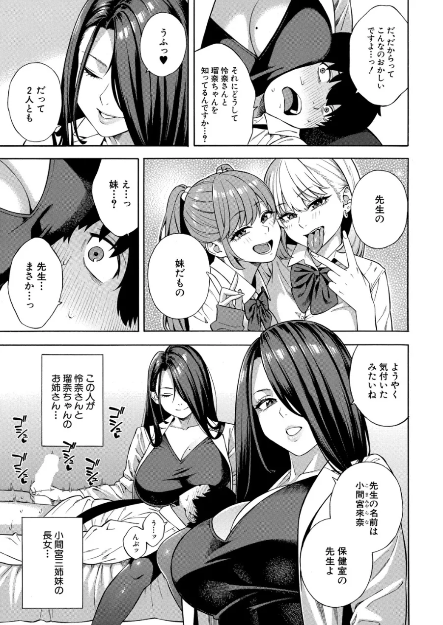 ビッチギャル三姉妹ハーレム搾精〈第3話〉 （ぞんだ） Page.3