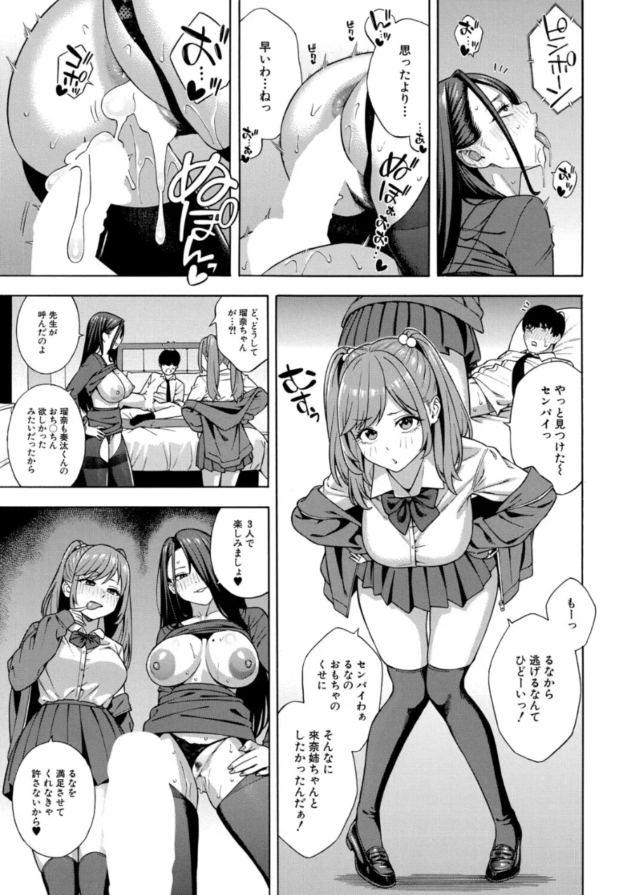 ビッチギャル三姉妹ハーレム搾精〈第3話〉 （ぞんだ） Page.35