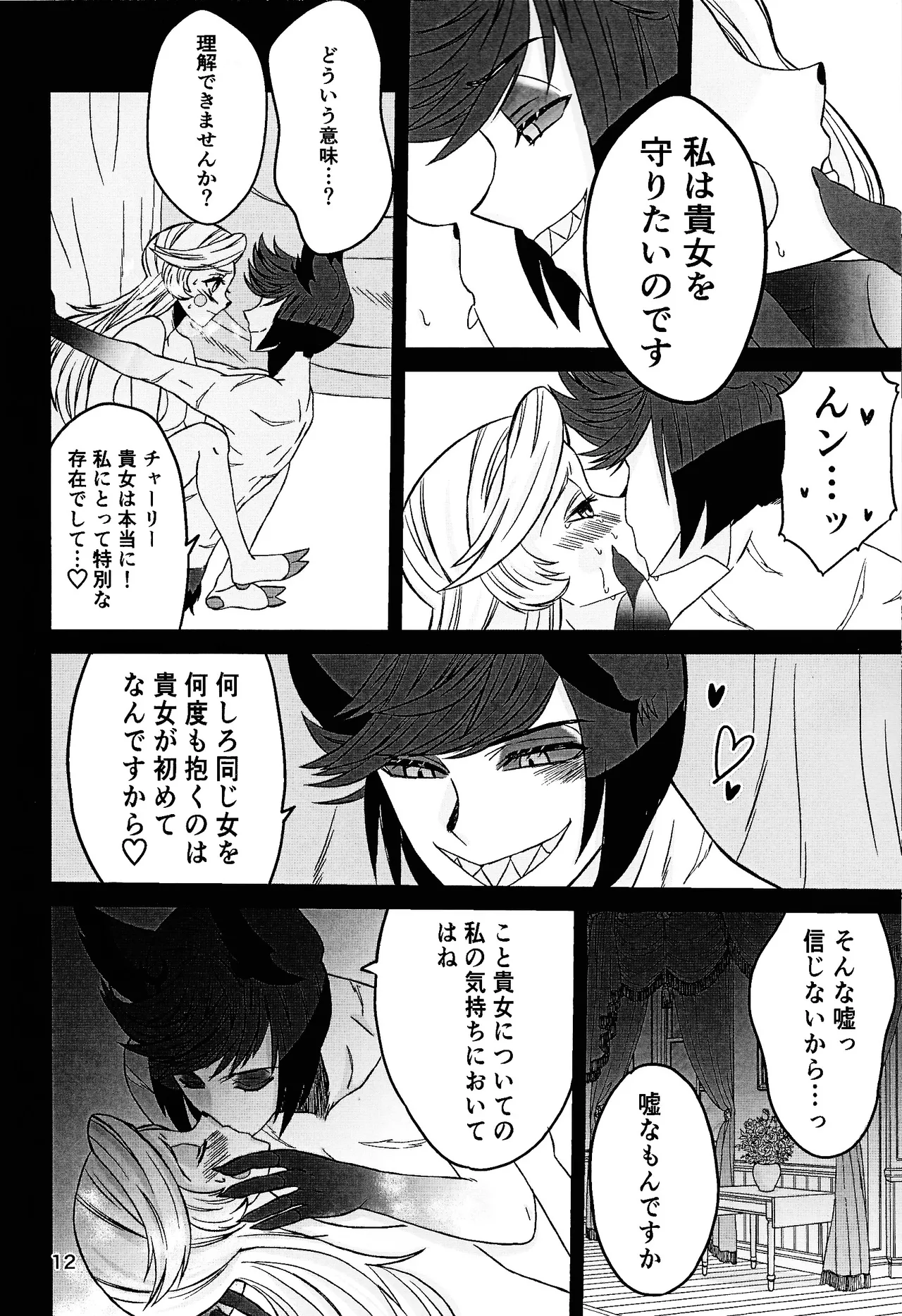 Koibito omoi no yurihime o watashi no monodato wakara seru made kohen Page.11