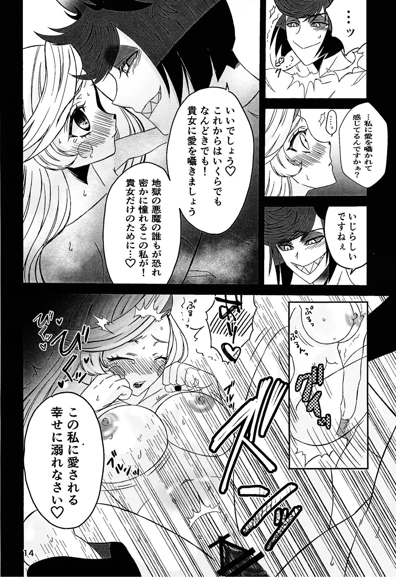 Koibito omoi no yurihime o watashi no monodato wakara seru made kohen Page.13