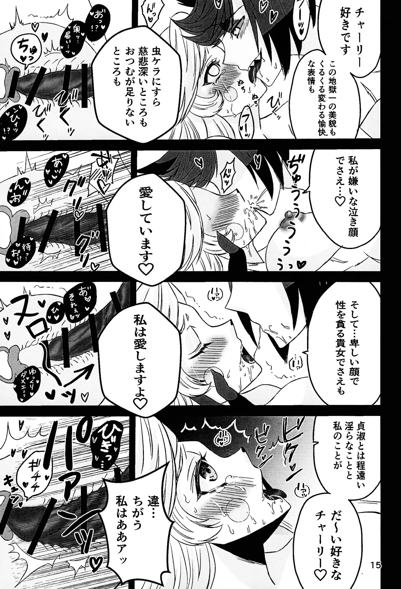 Koibito omoi no yurihime o watashi no monodato wakara seru made kohen Page.14