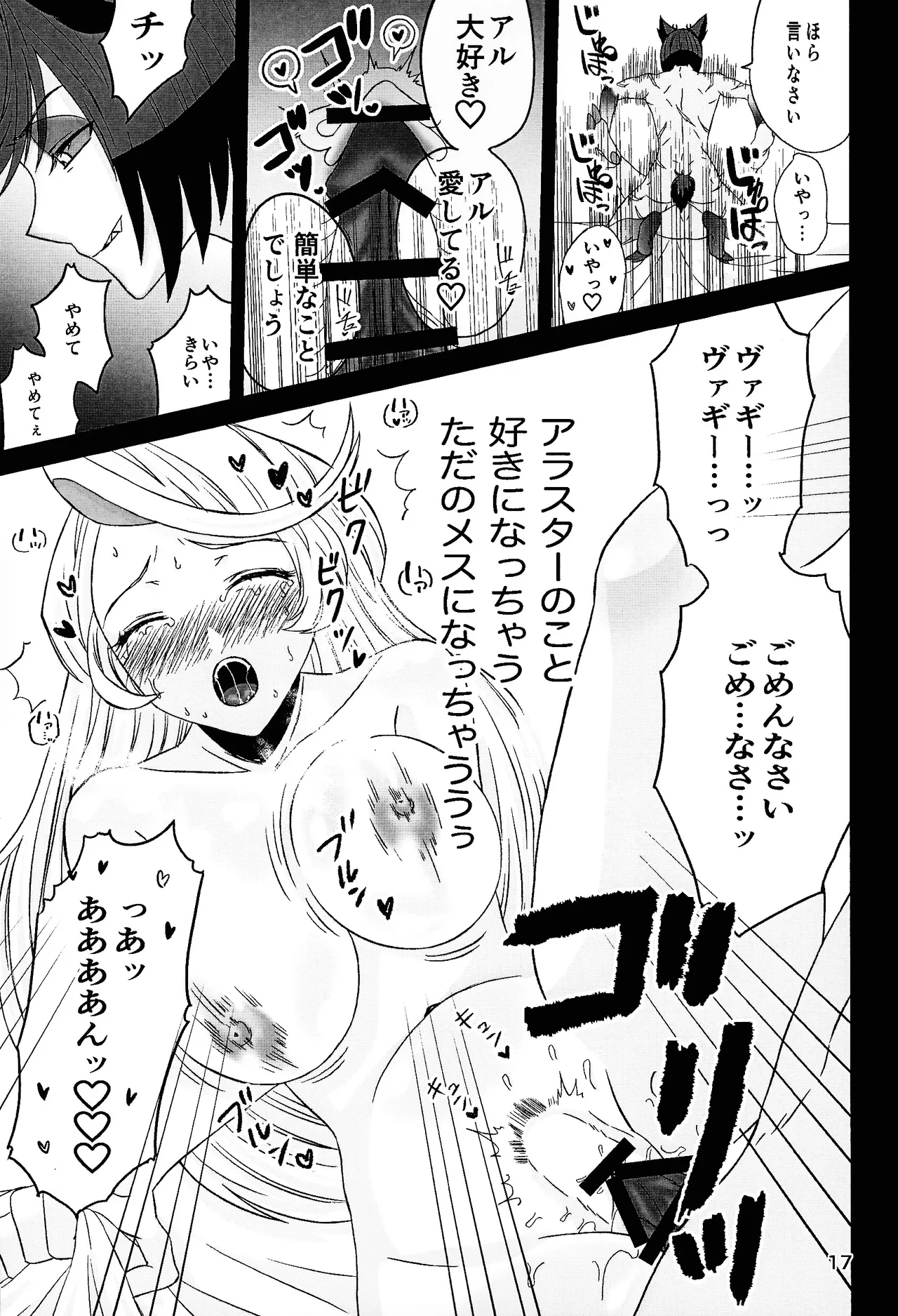 Koibito omoi no yurihime o watashi no monodato wakara seru made kohen Page.16