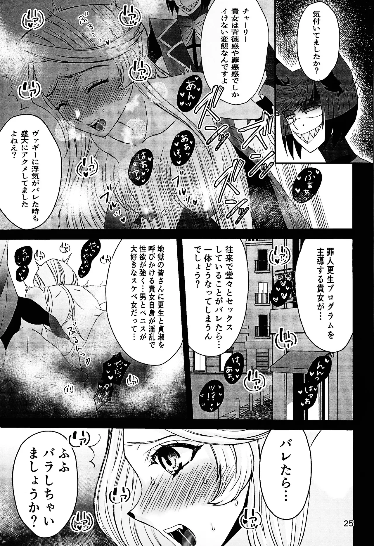 Koibito omoi no yurihime o watashi no monodato wakara seru made kohen Page.24