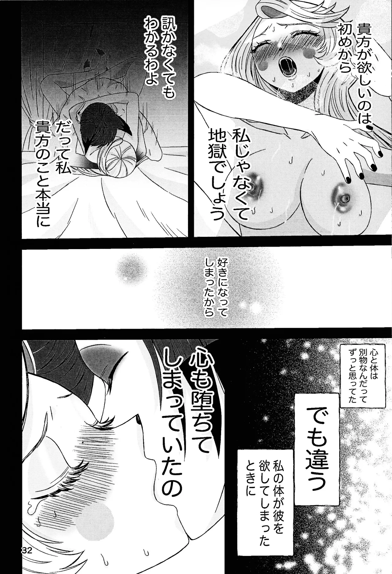 Koibito omoi no yurihime o watashi no monodato wakara seru made kohen Page.31