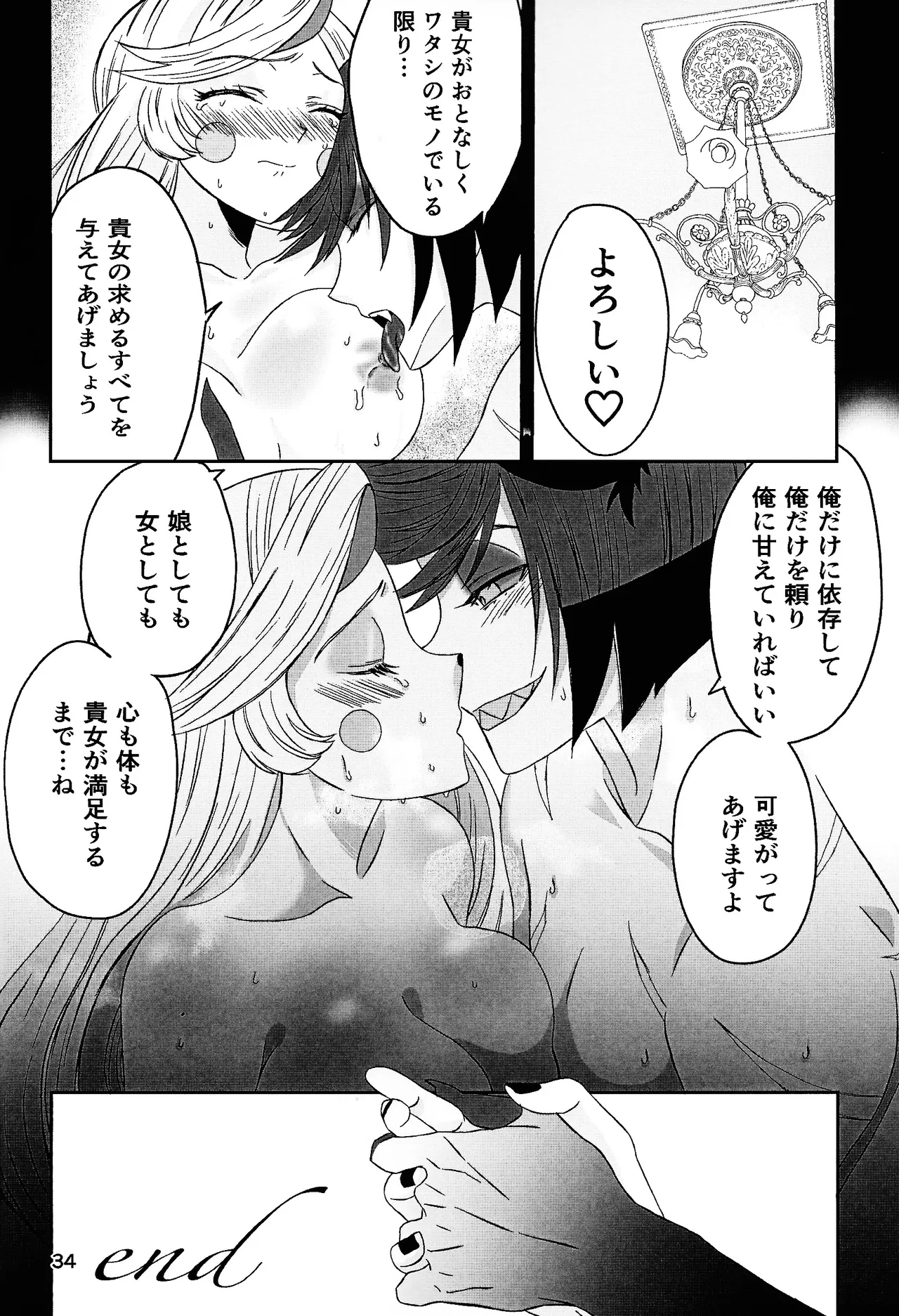 Koibito omoi no yurihime o watashi no monodato wakara seru made kohen Page.33