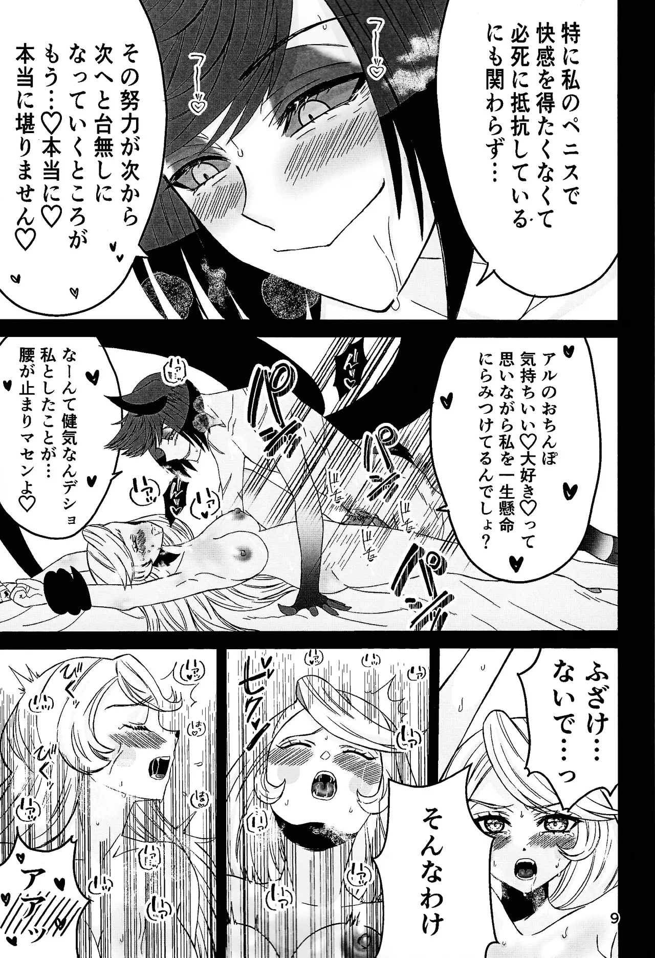 Koibito omoi no yurihime o watashi no monodato wakara seru made kohen Page.8