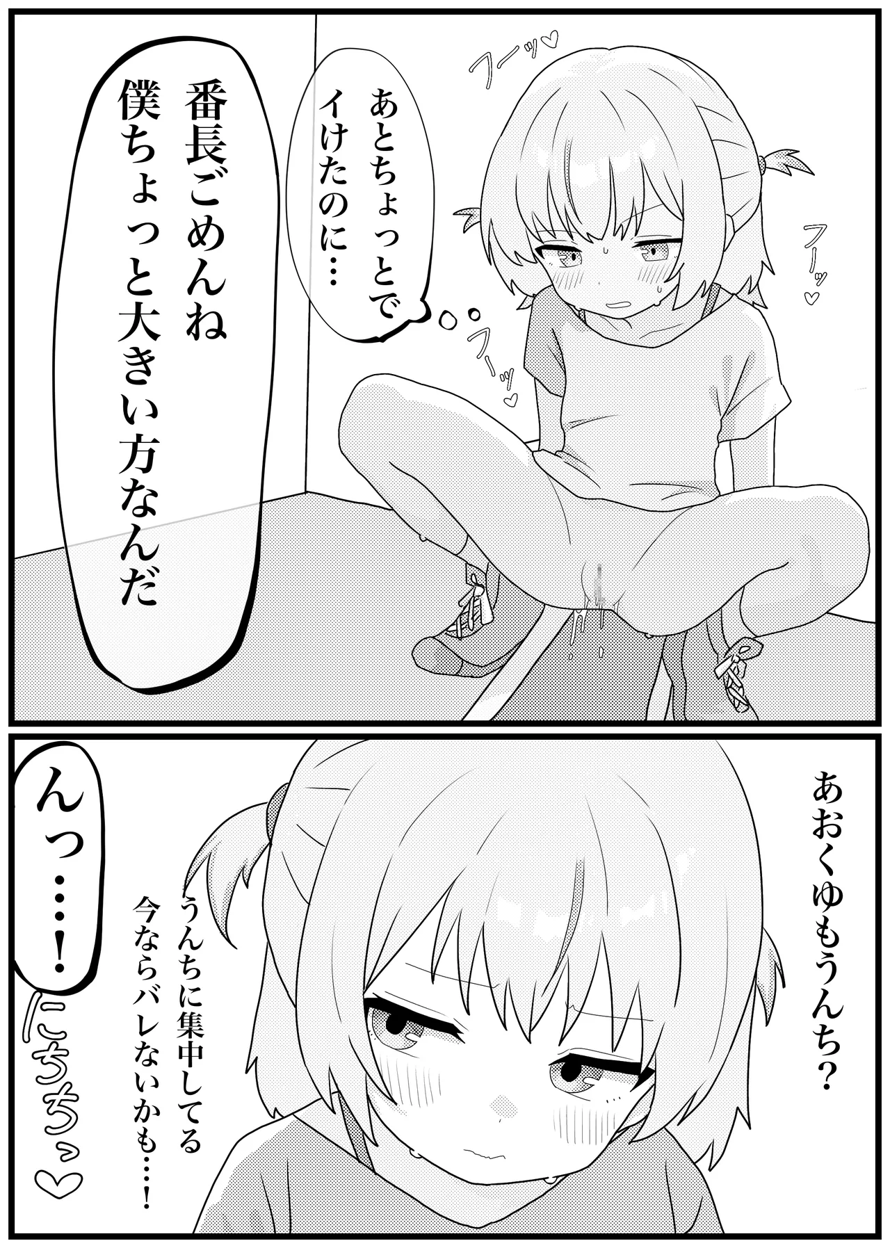 轟はじめちゃんが脱糞後にオナニーまでしちゃう漫画 Page.16