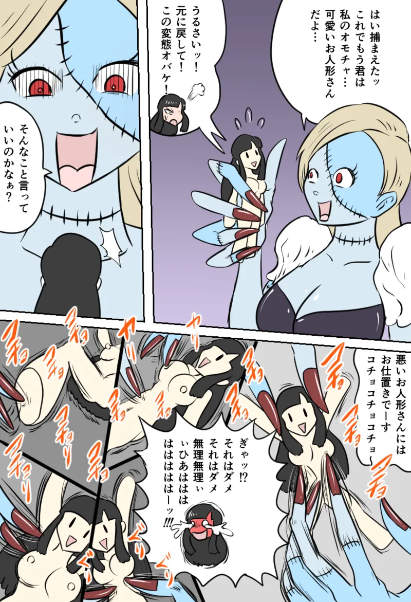 くすぐりゴーストハウス Page.11