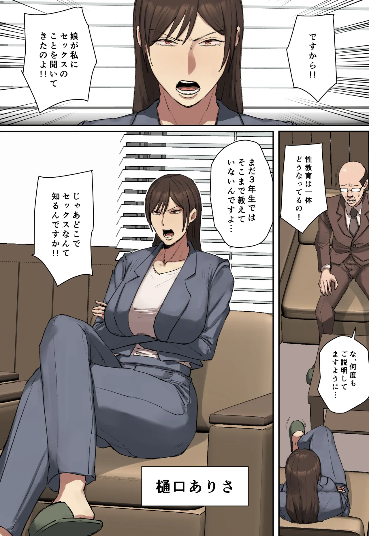 同級生の教育ママに一目惚れ！ Page.4