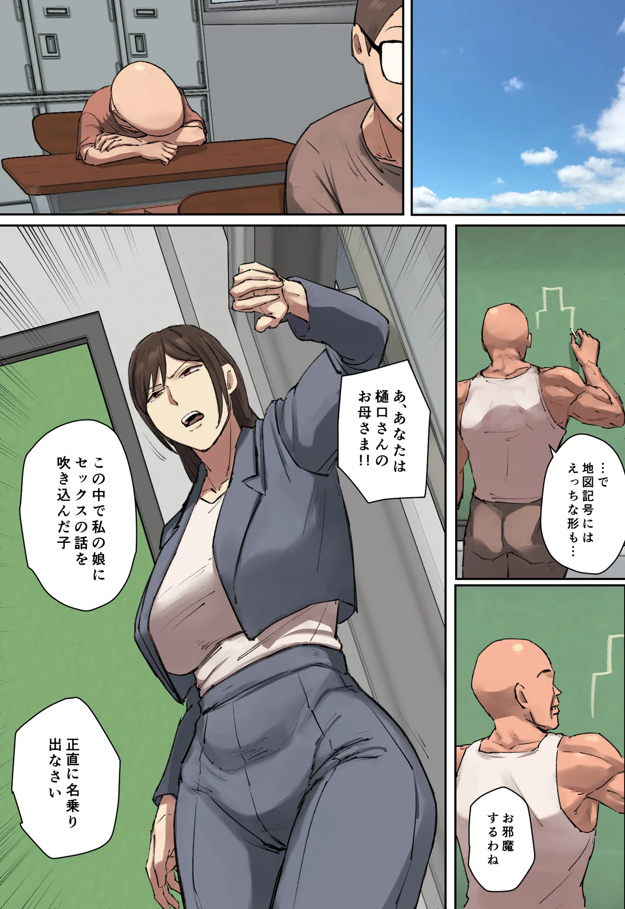 同級生の教育ママに一目惚れ！ Page.42