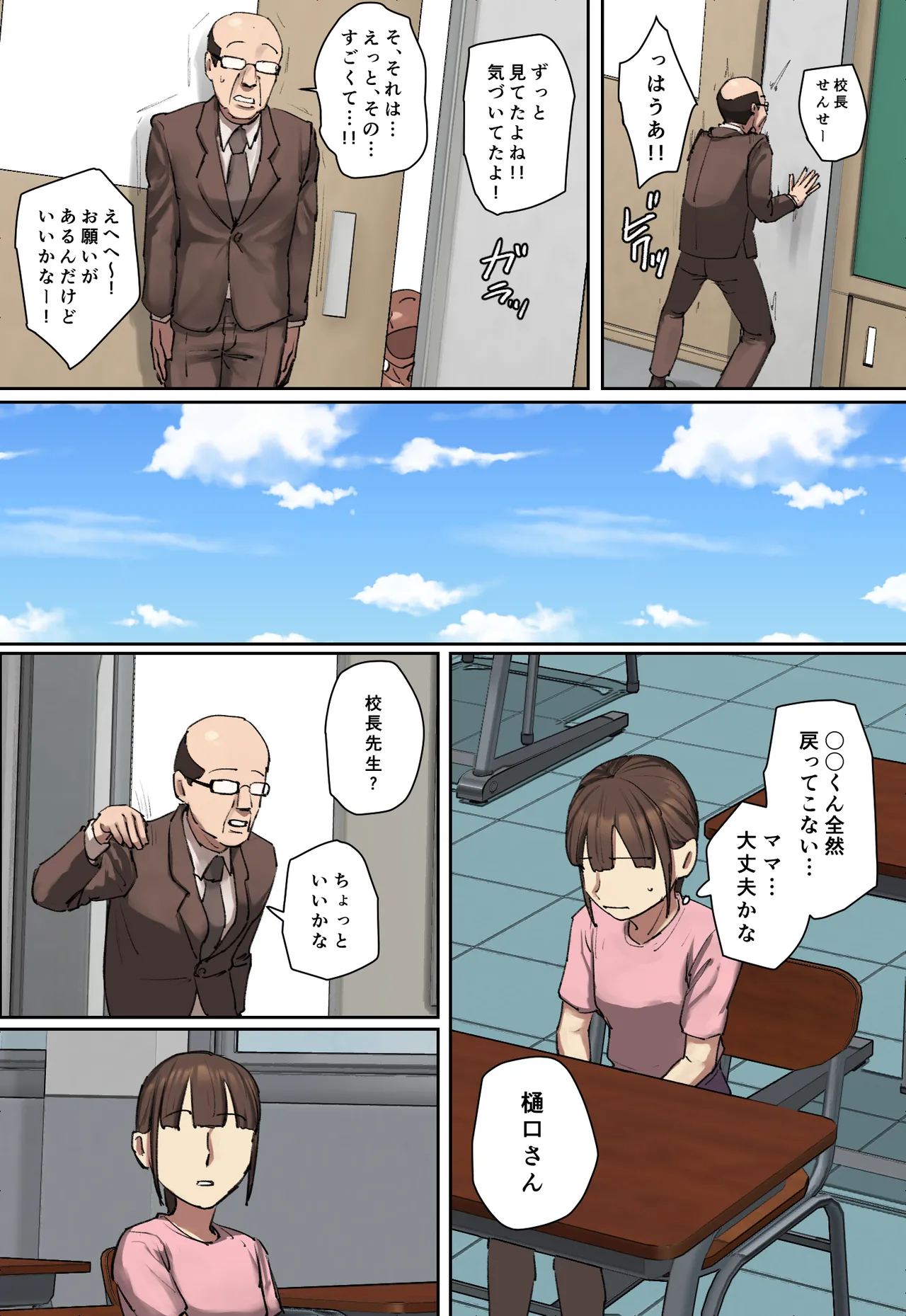 同級生の教育ママに一目惚れ！ Page.58