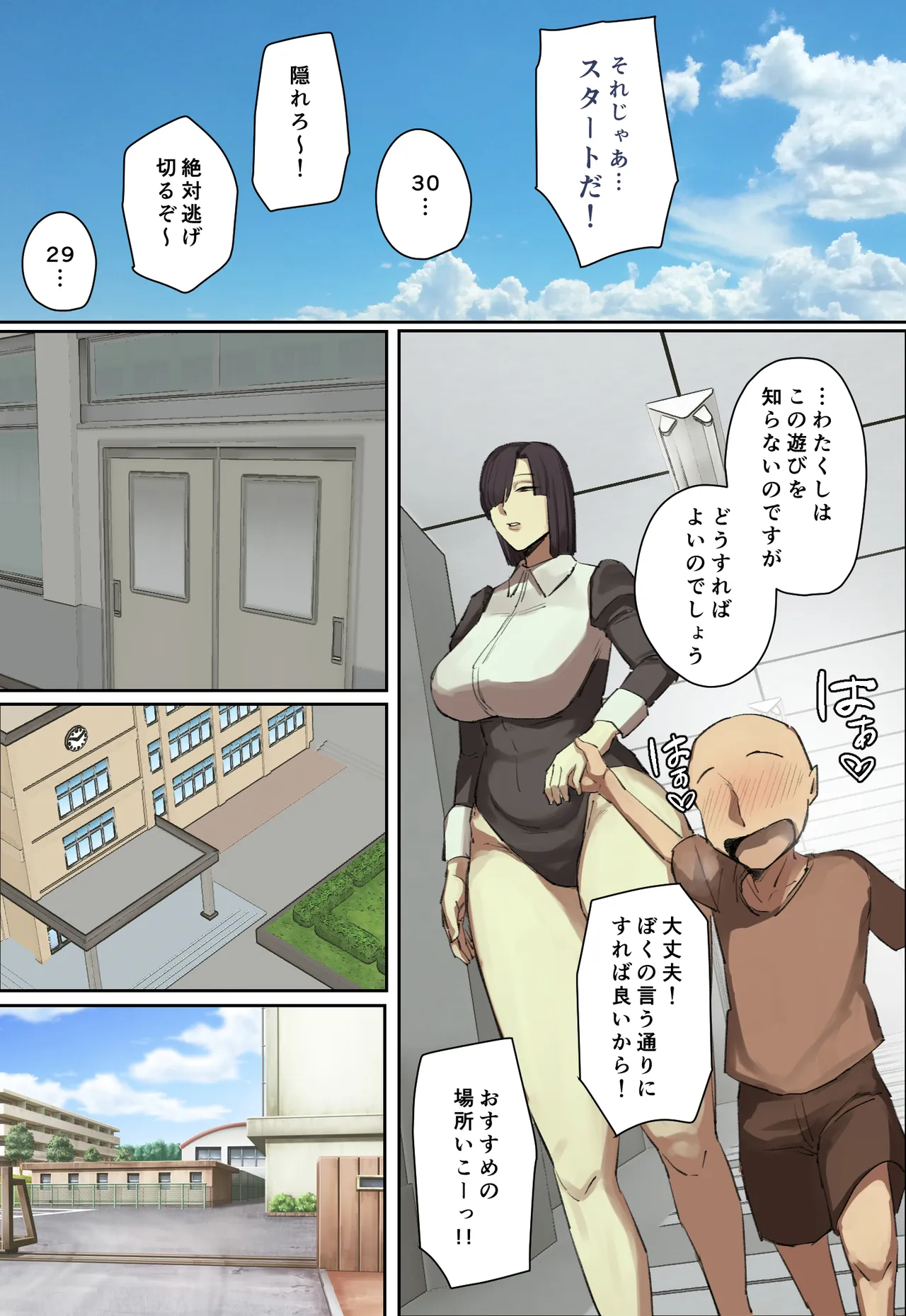 主人公系転校生のメイドさんに一目惚れ！【フルカラー版】 Page.111