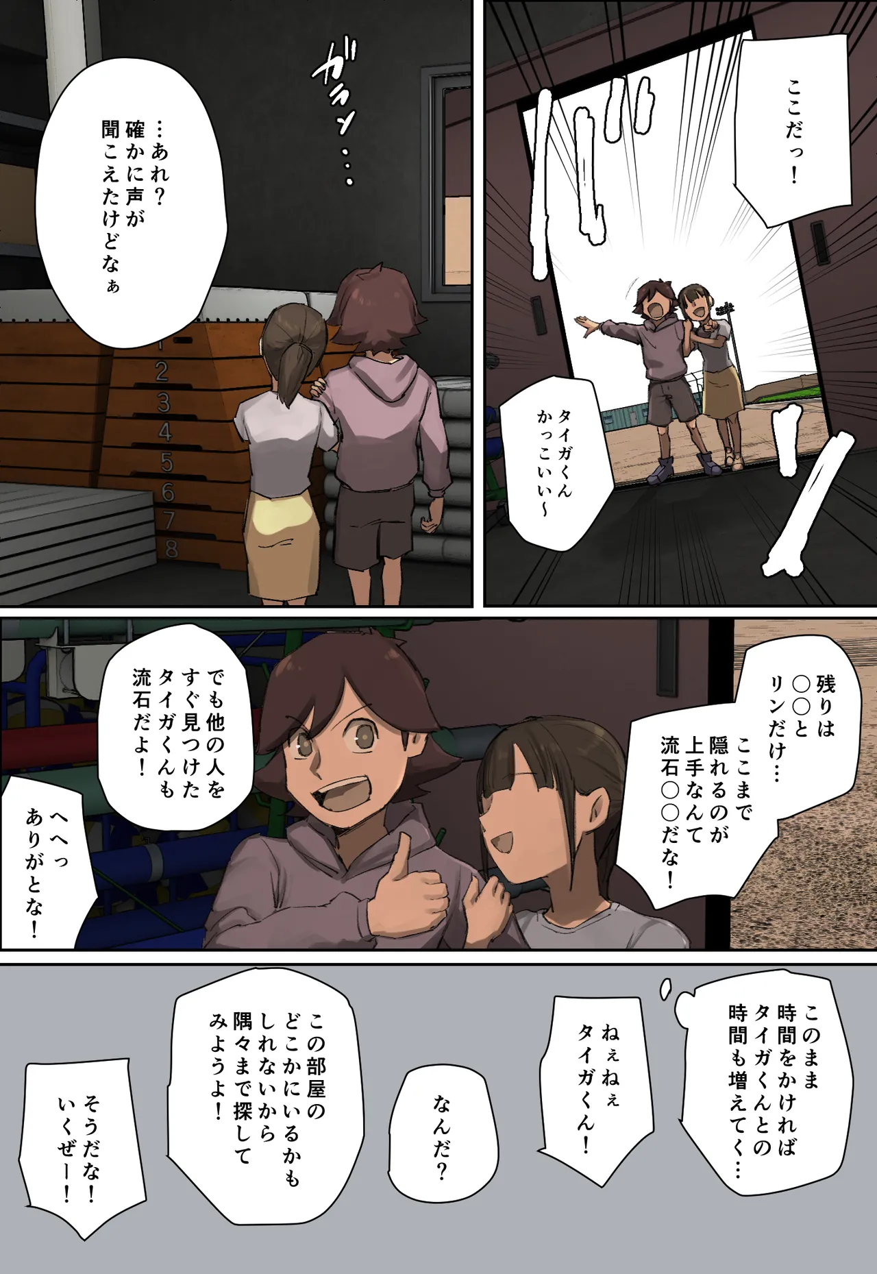 主人公系転校生のメイドさんに一目惚れ！【フルカラー版】 Page.118