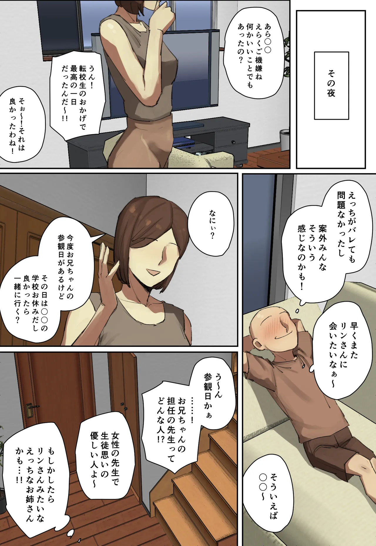 主人公系転校生のメイドさんに一目惚れ！【フルカラー版】 Page.67