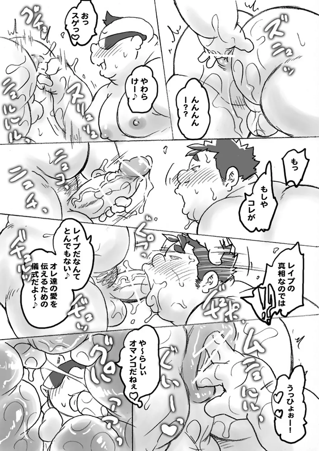 滑ヶ腹ハジメの淫乱な調査報告書＋α Page.12