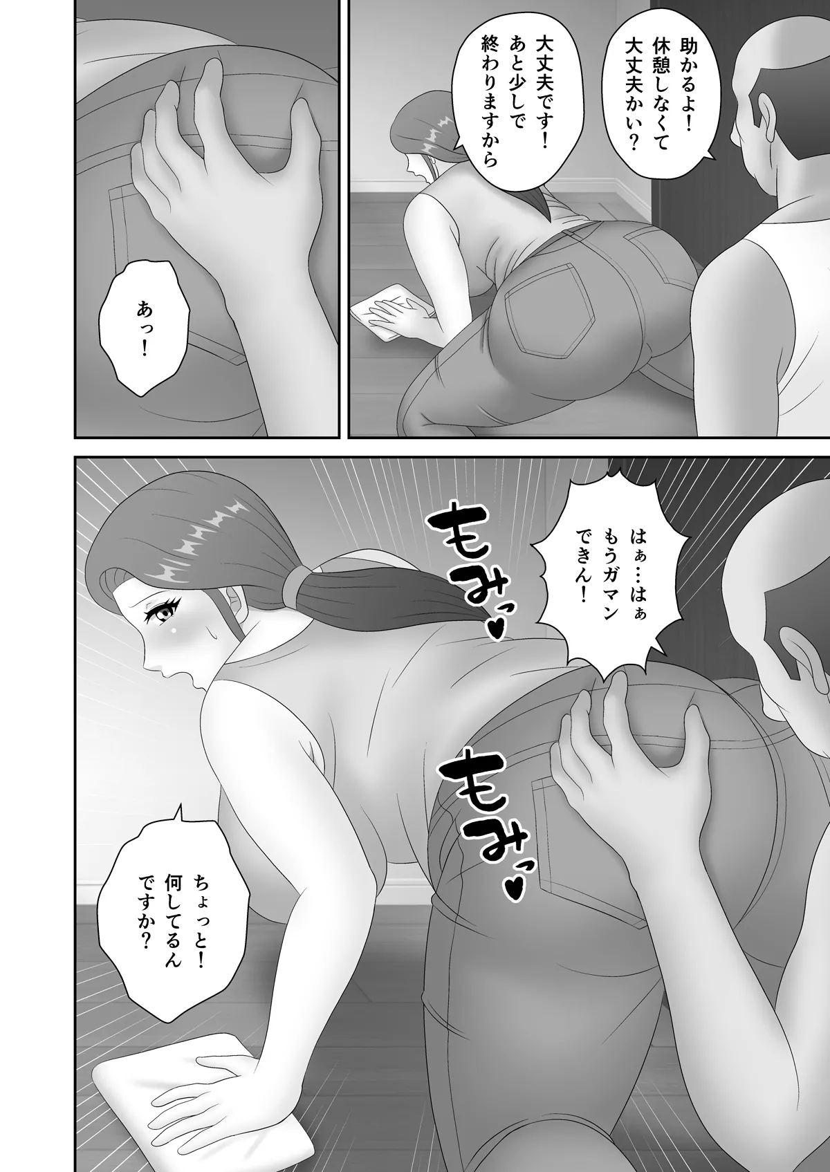 家賃滞納で絶倫大家に寝取られたデカ尻人妻 Page.11