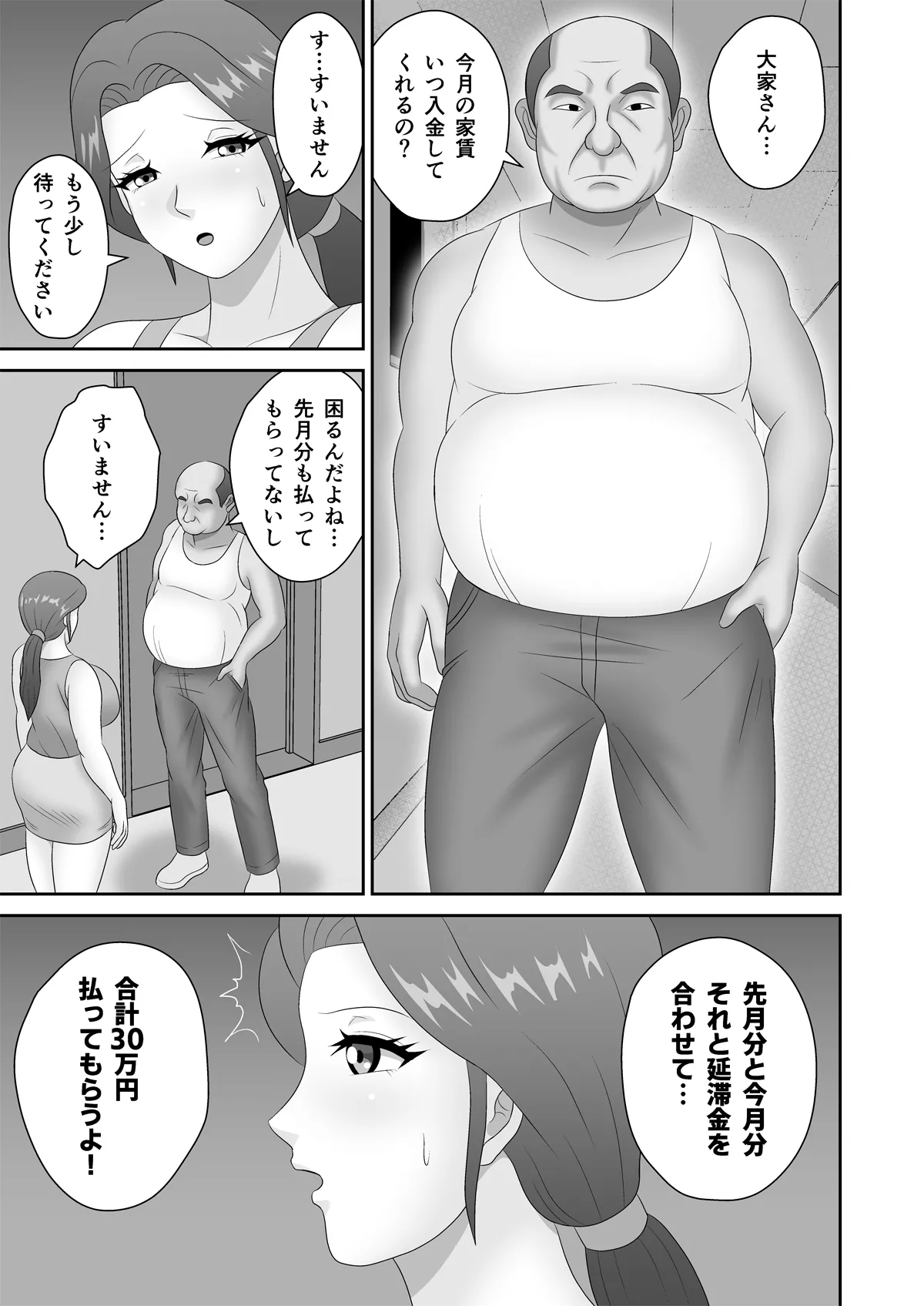 家賃滞納で絶倫大家に寝取られたデカ尻人妻 Page.4