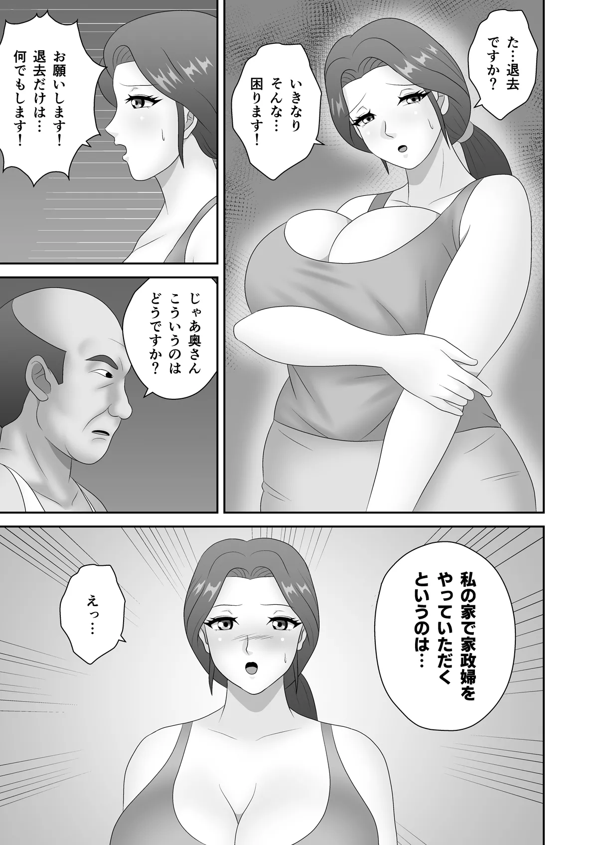 家賃滞納で絶倫大家に寝取られたデカ尻人妻 Page.6