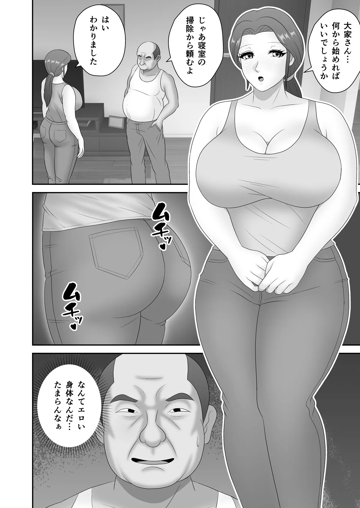 家賃滞納で絶倫大家に寝取られたデカ尻人妻 Page.9