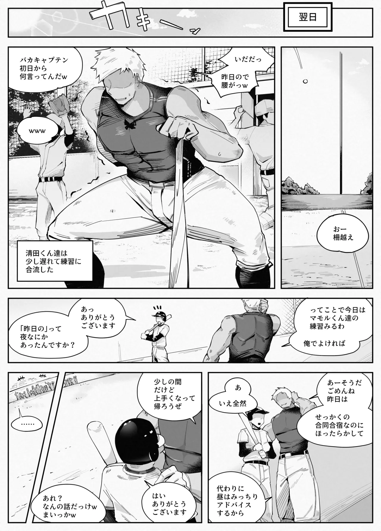 わくわく！エロマ○コ合宿！！ Page.25