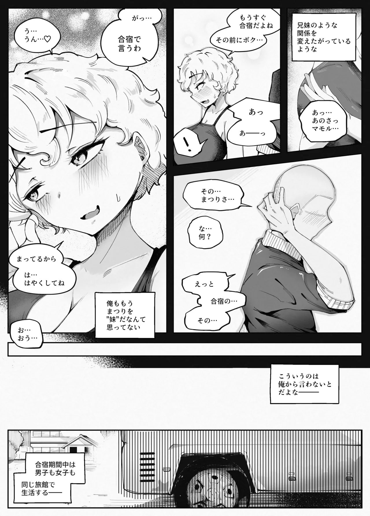 わくわく！エロマ○コ合宿！！ Page.7