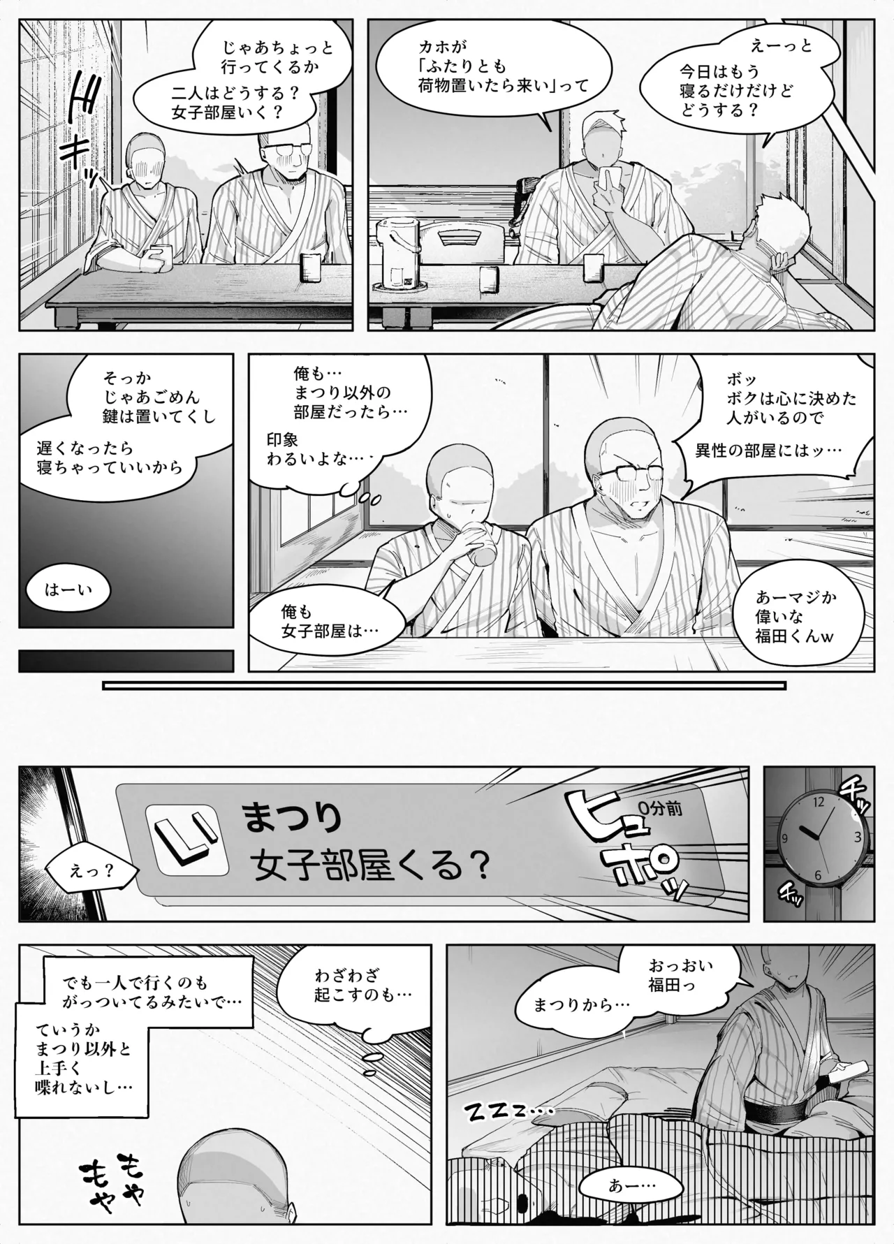 わくわく！エロマ○コ合宿！！ Page.9