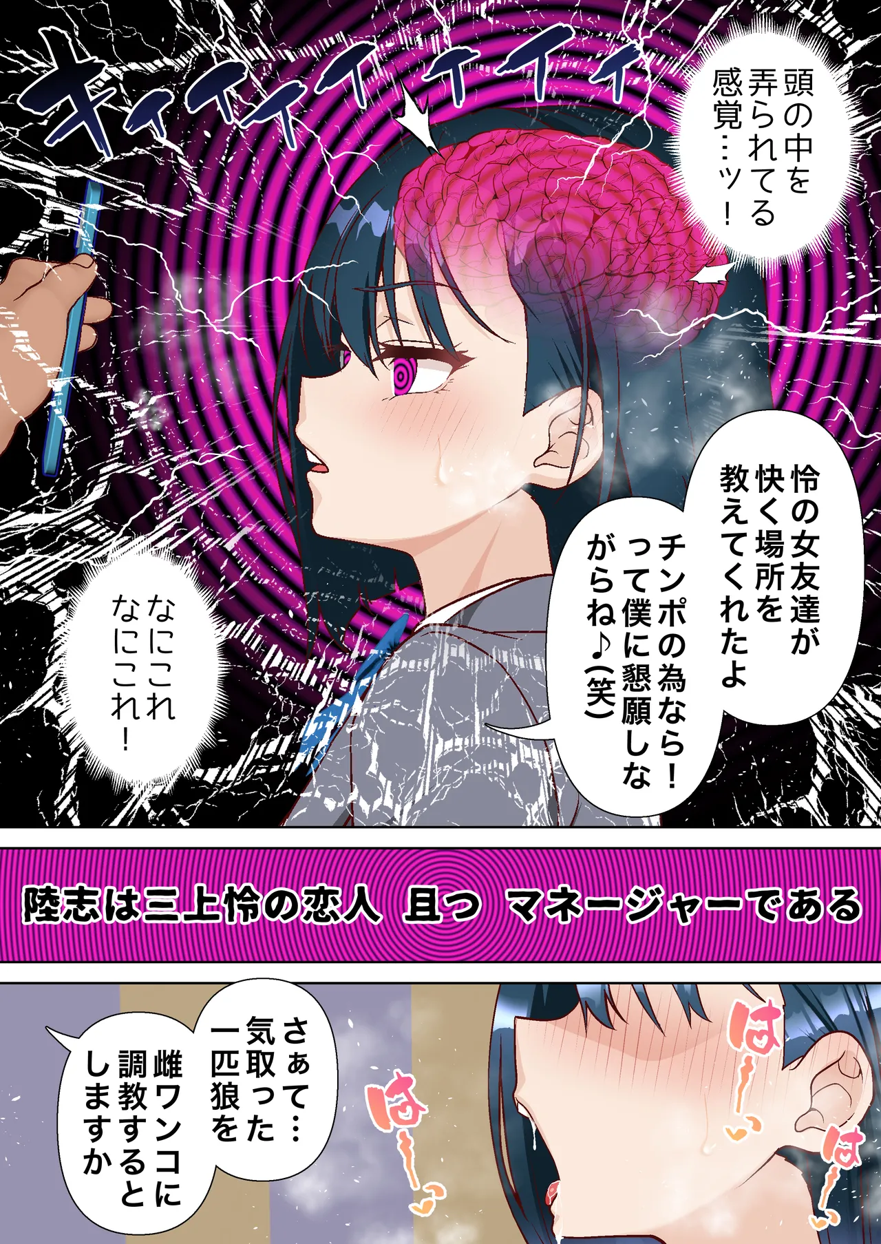 催眠アイドル学園3 怜編 Page.11