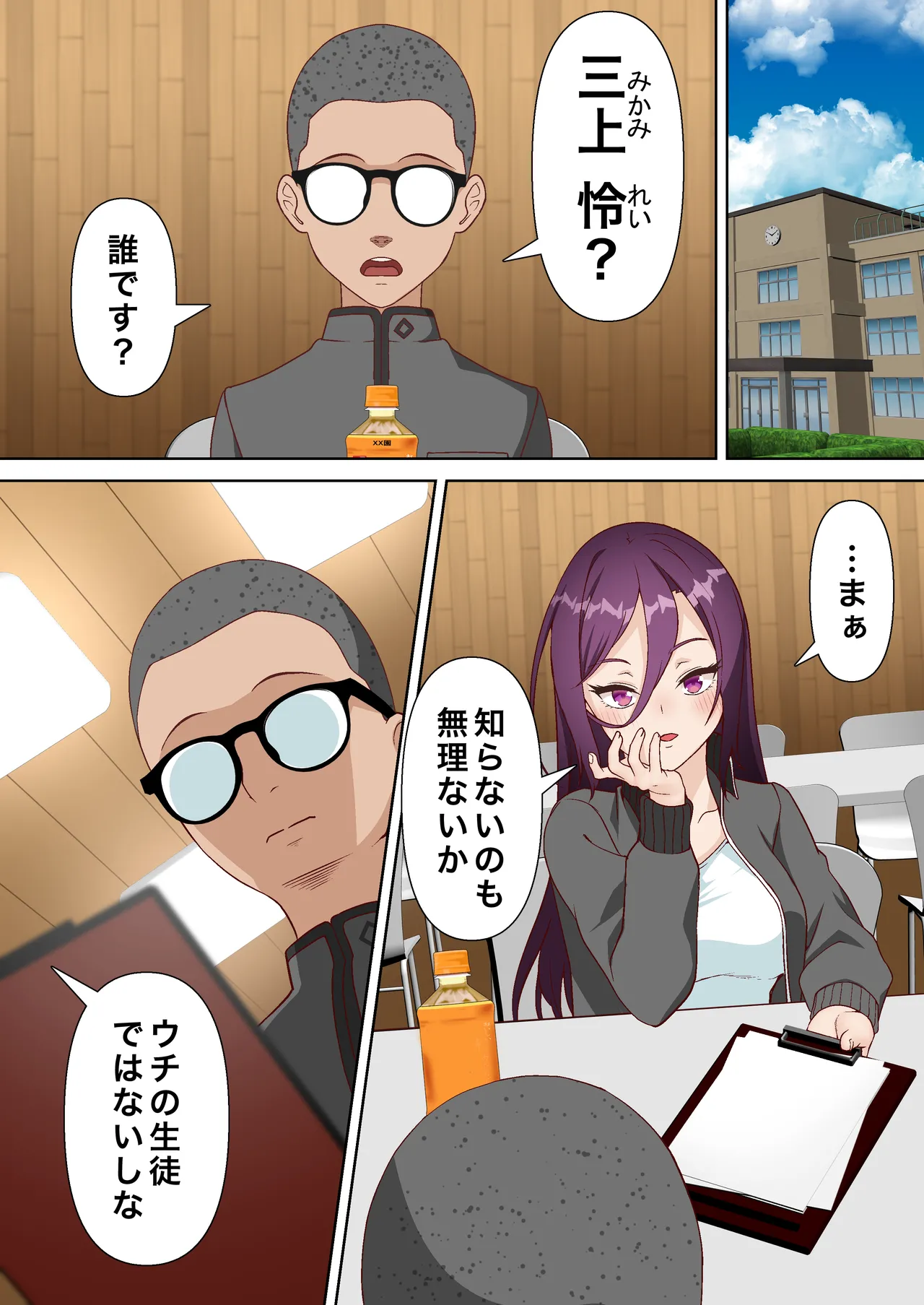 催眠アイドル学園3 怜編 Page.3