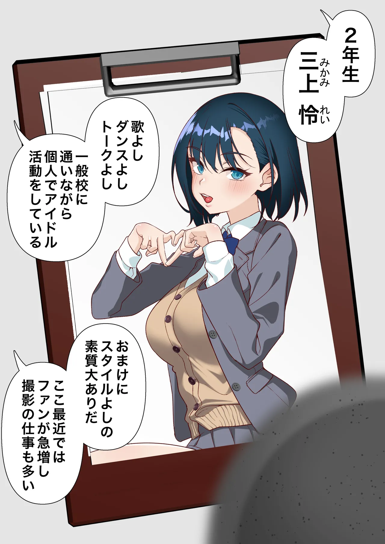 催眠アイドル学園3 怜編 Page.4