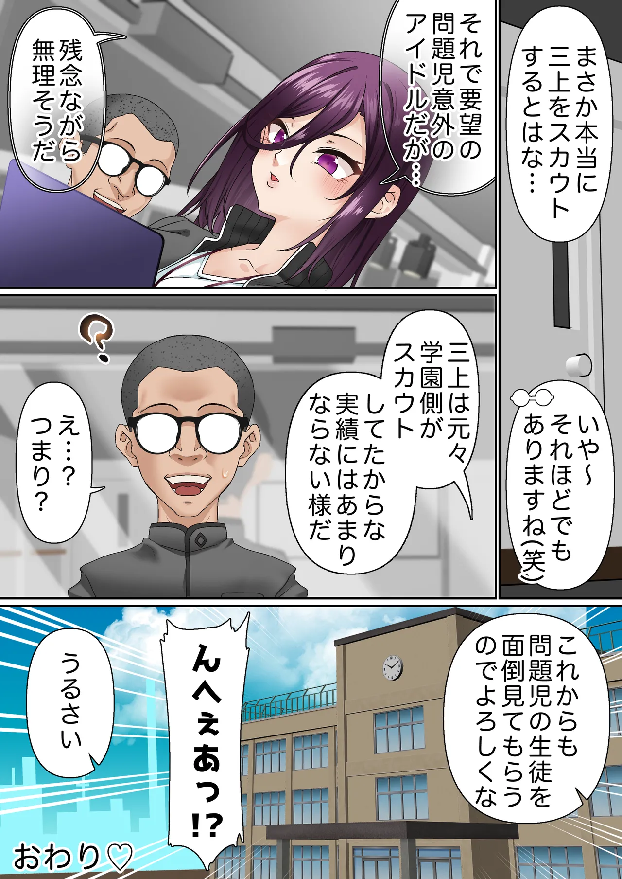 催眠アイドル学園3 怜編 Page.65