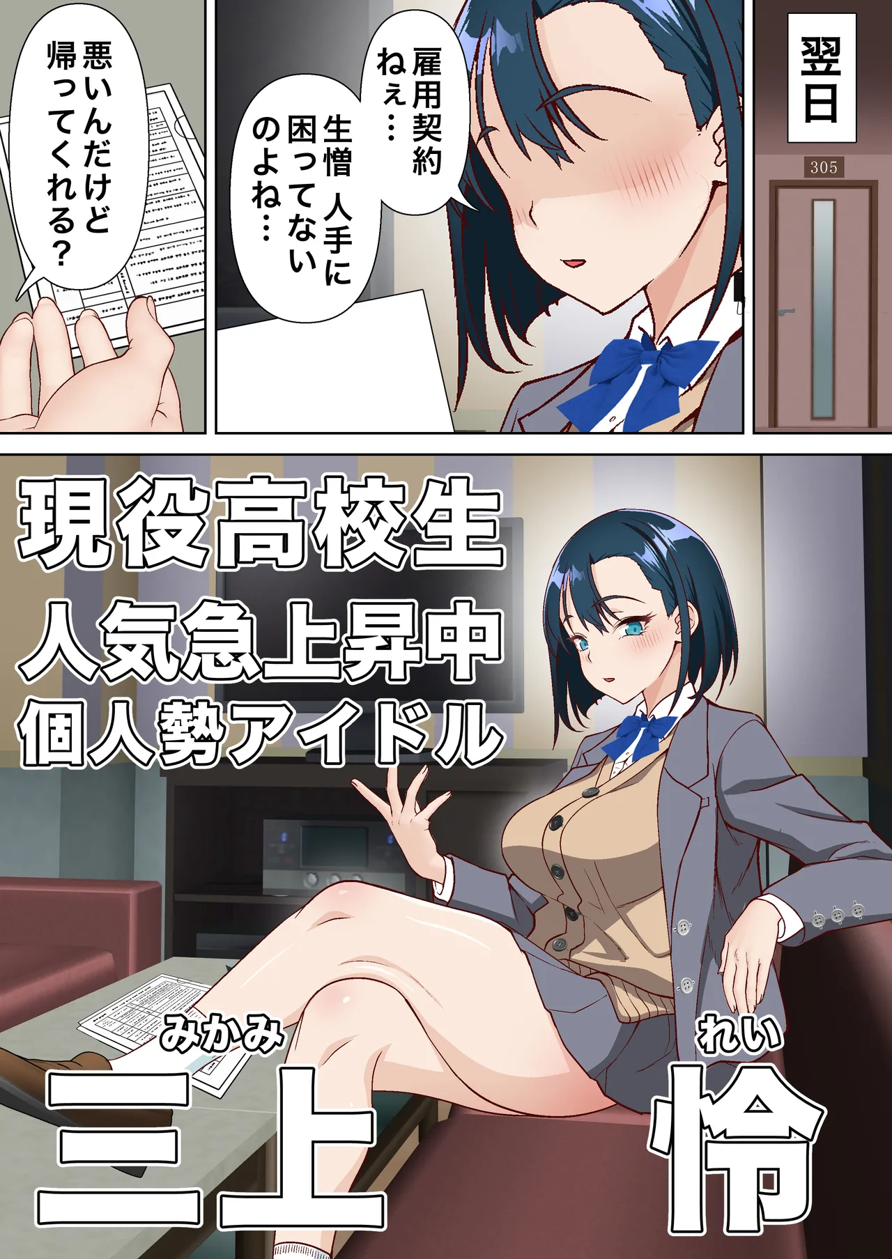 催眠アイドル学園3 怜編 Page.8