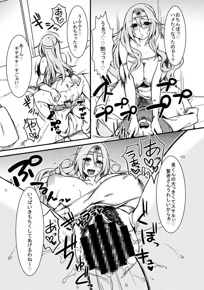 正義の味方はショタチ○ポ中毒 勇者陥落 Page.16