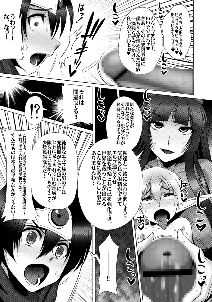 正義の味方はショタチ○ポ中毒 勇者陥落 Page.6