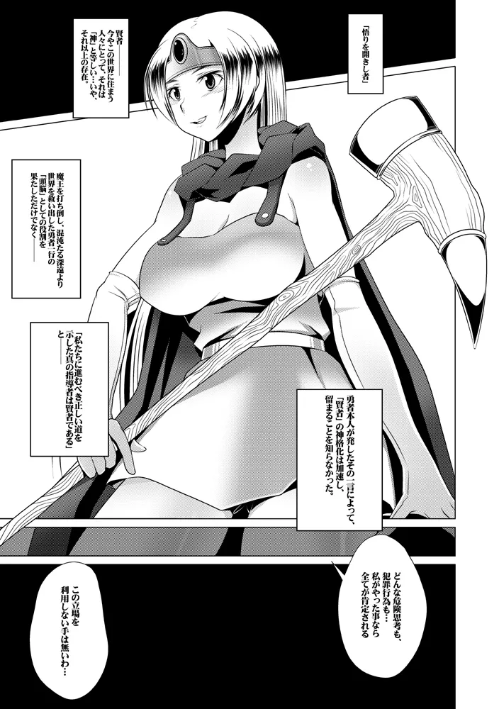 正義の味方はショタチ○ポ中毒 えっちなほこら ~賢さの種~ Page.4