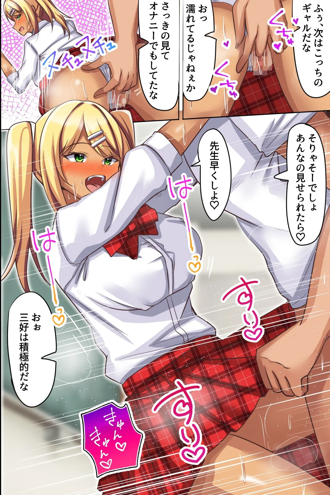 このアプリすごい！真面目で可愛い制服女子たちの常識を変えて片っ端からハメまくる陰キャ童貞教師 Page.21