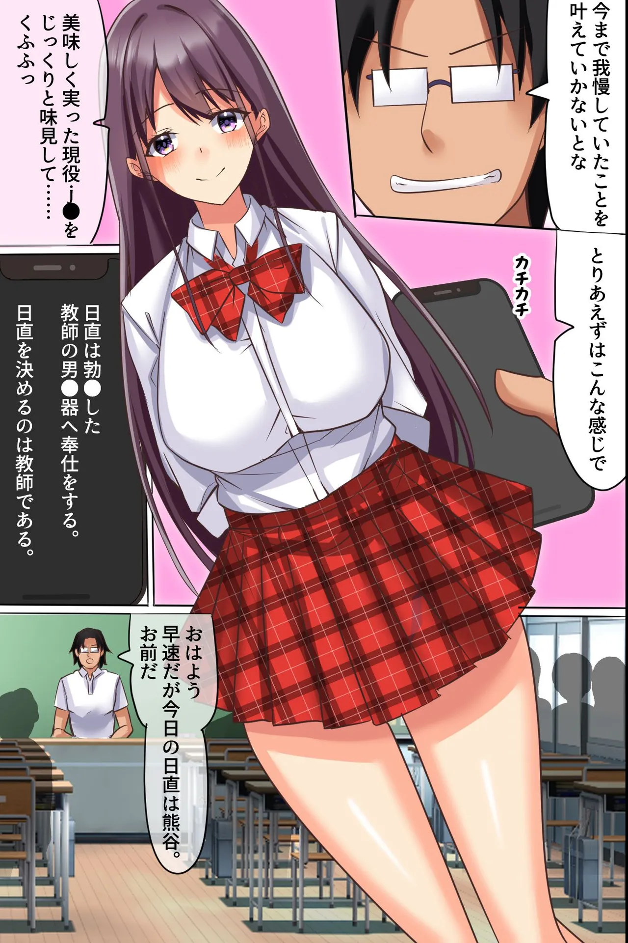 このアプリすごい！真面目で可愛い制服女子たちの常識を変えて片っ端からハメまくる陰キャ童貞教師 Page.6