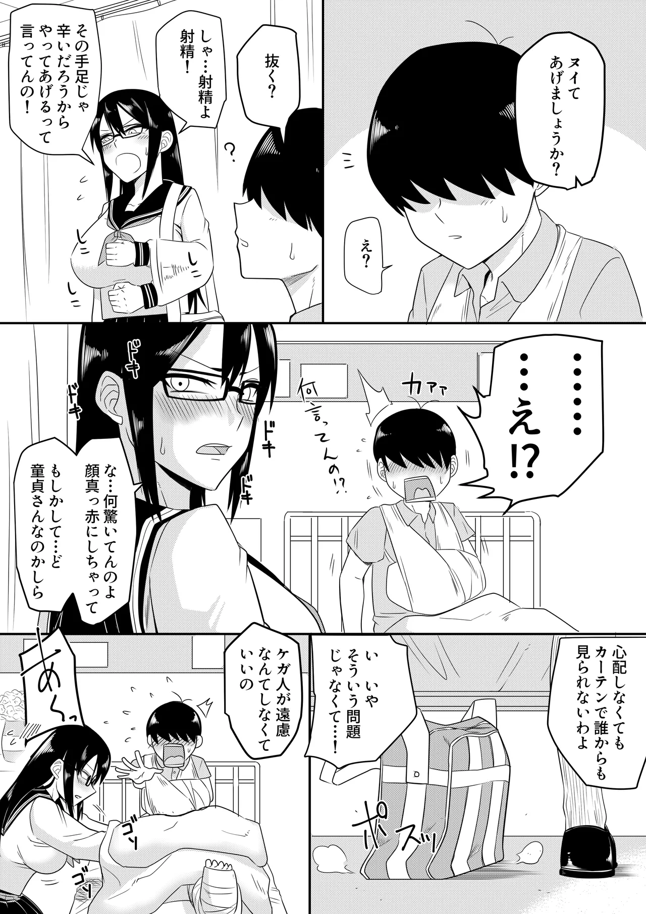 世話焼きな巨乳学級委員長 その1-15 Page.2