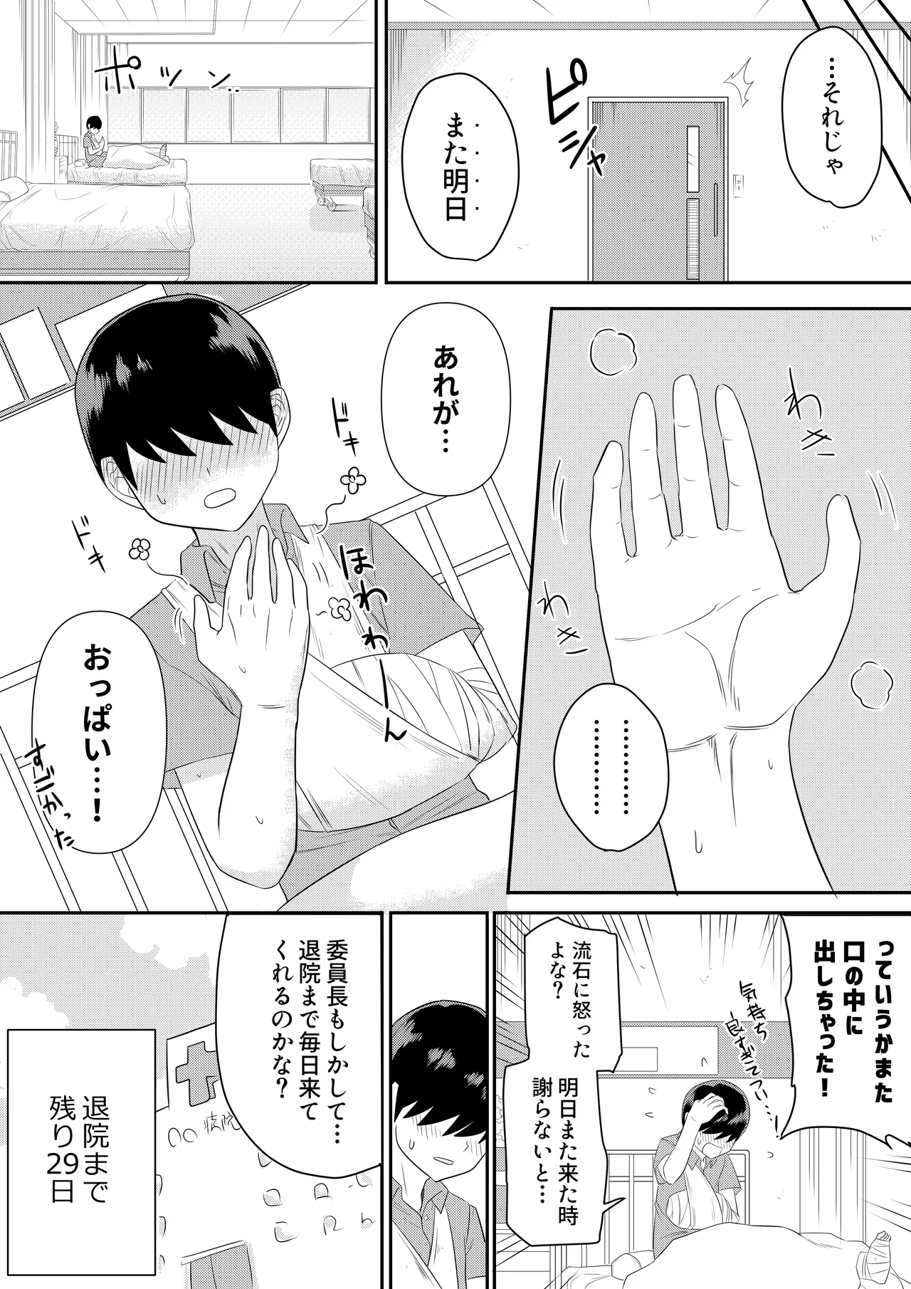 世話焼きな巨乳学級委員長 その1-15 Page.23