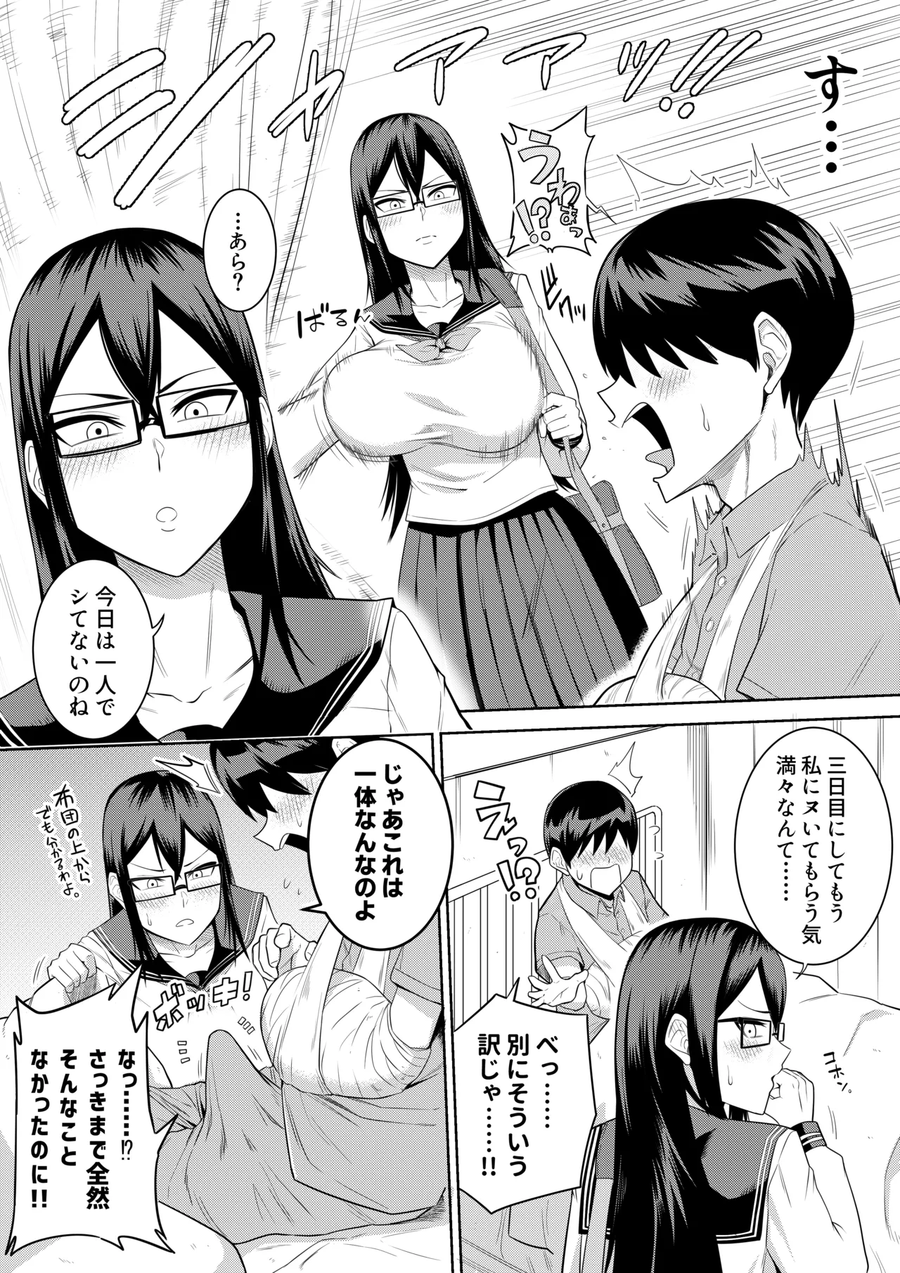 世話焼きな巨乳学級委員長 その1-15 Page.25