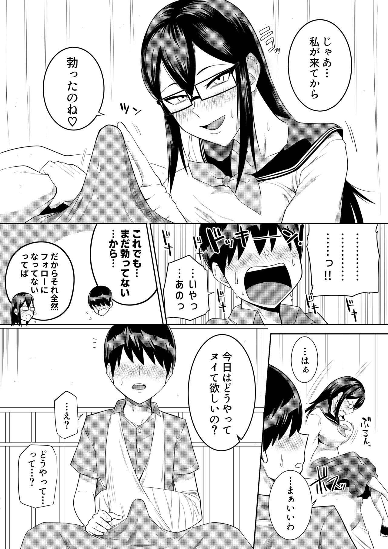 世話焼きな巨乳学級委員長 その1-15 Page.26