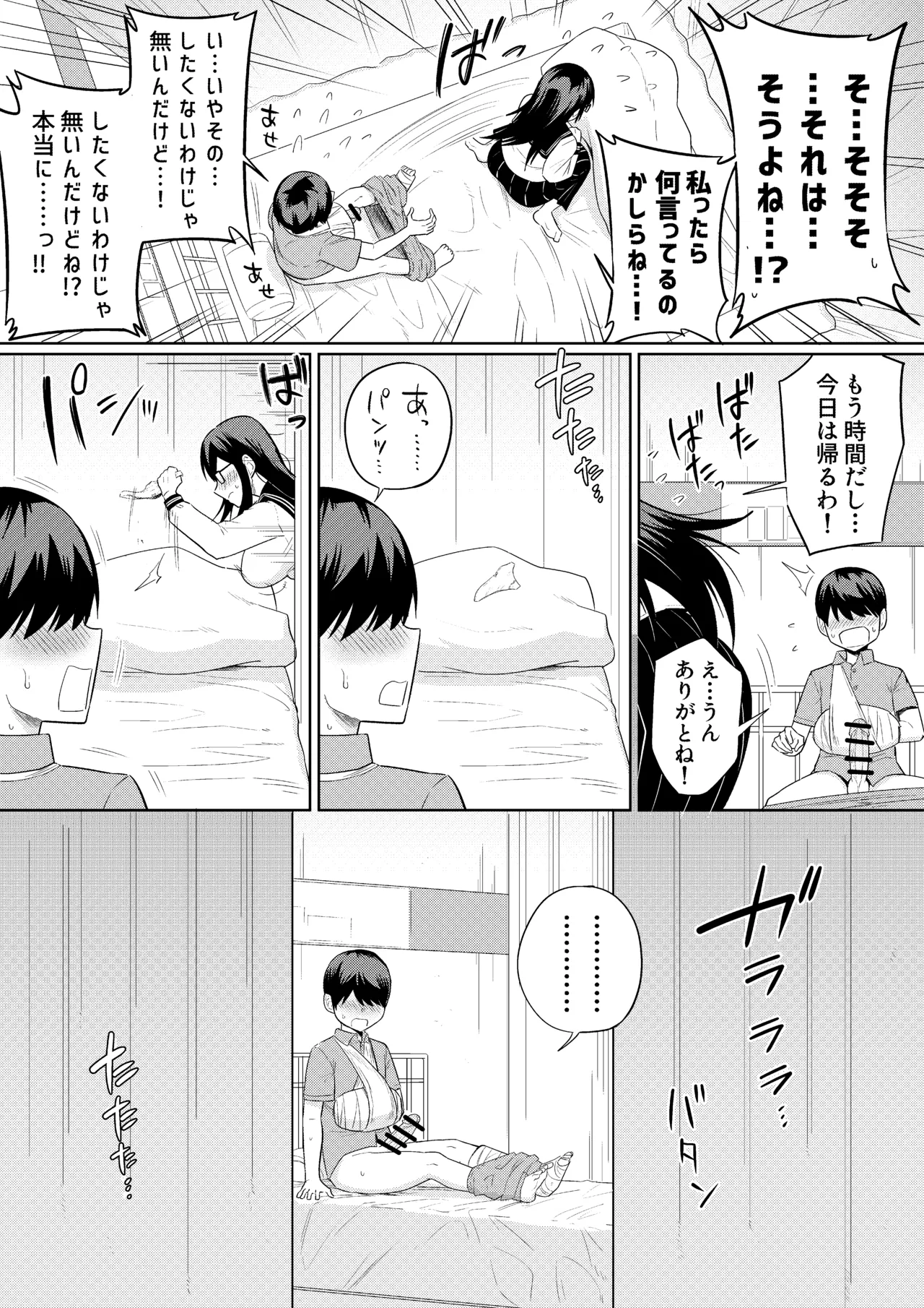 世話焼きな巨乳学級委員長 その1-15 Page.39