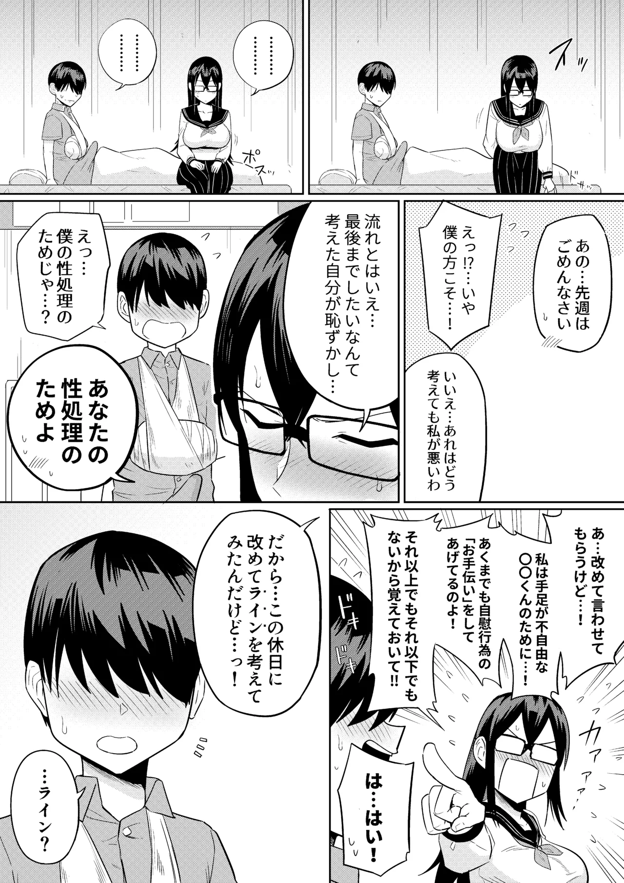 世話焼きな巨乳学級委員長 その1-15 Page.44