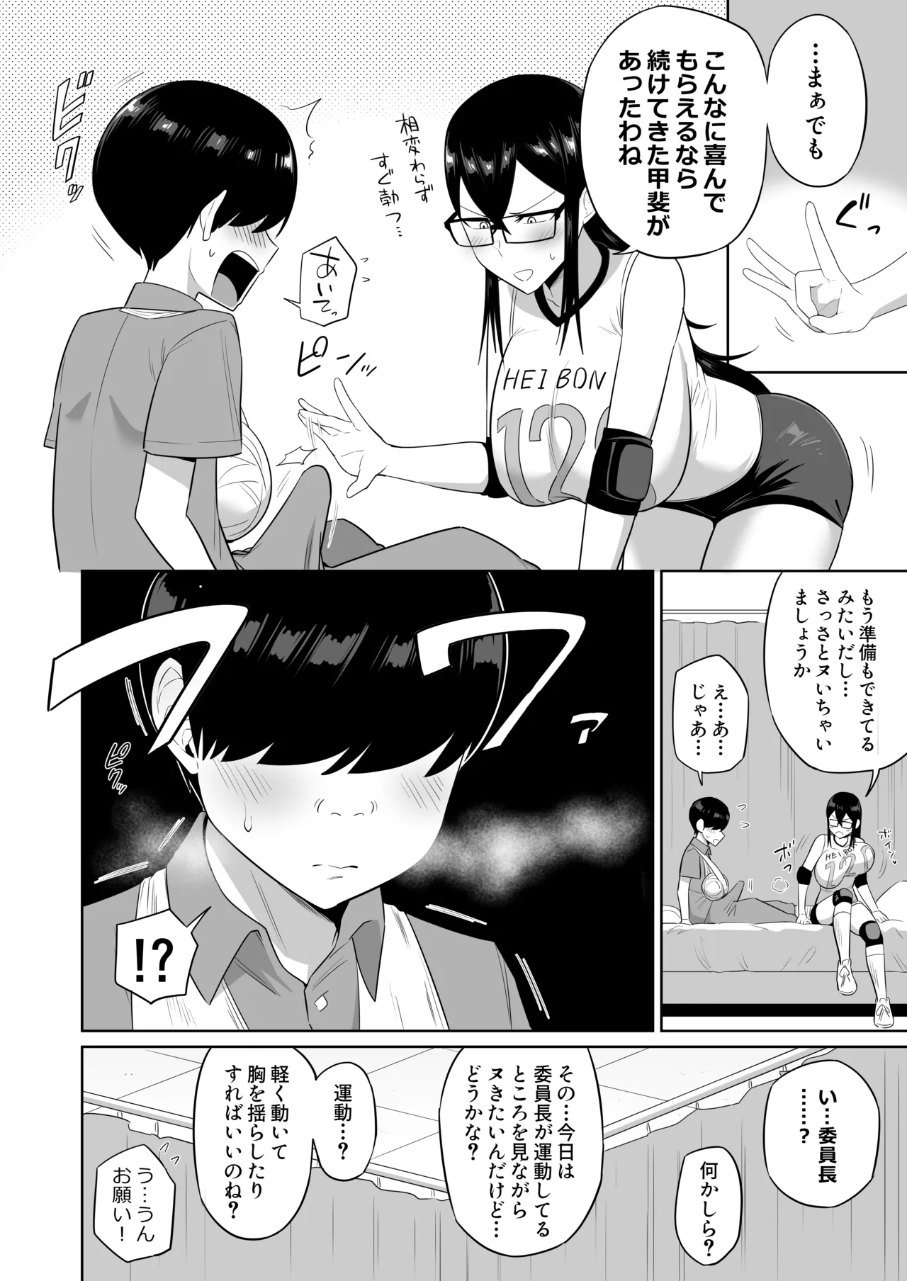 世話焼きな巨乳学級委員長 その1-15 Page.49