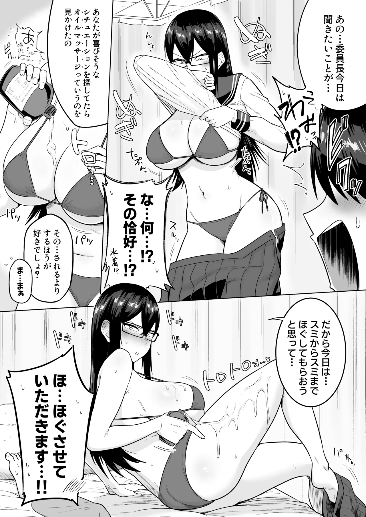 世話焼きな巨乳学級委員長 その1-15 Page.70