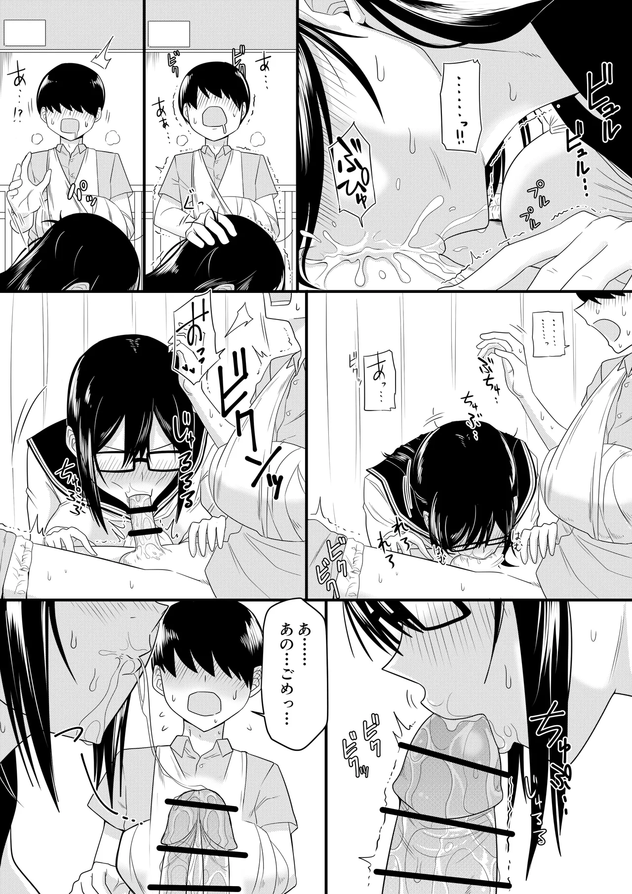 世話焼きな巨乳学級委員長 その1-15 Page.9
