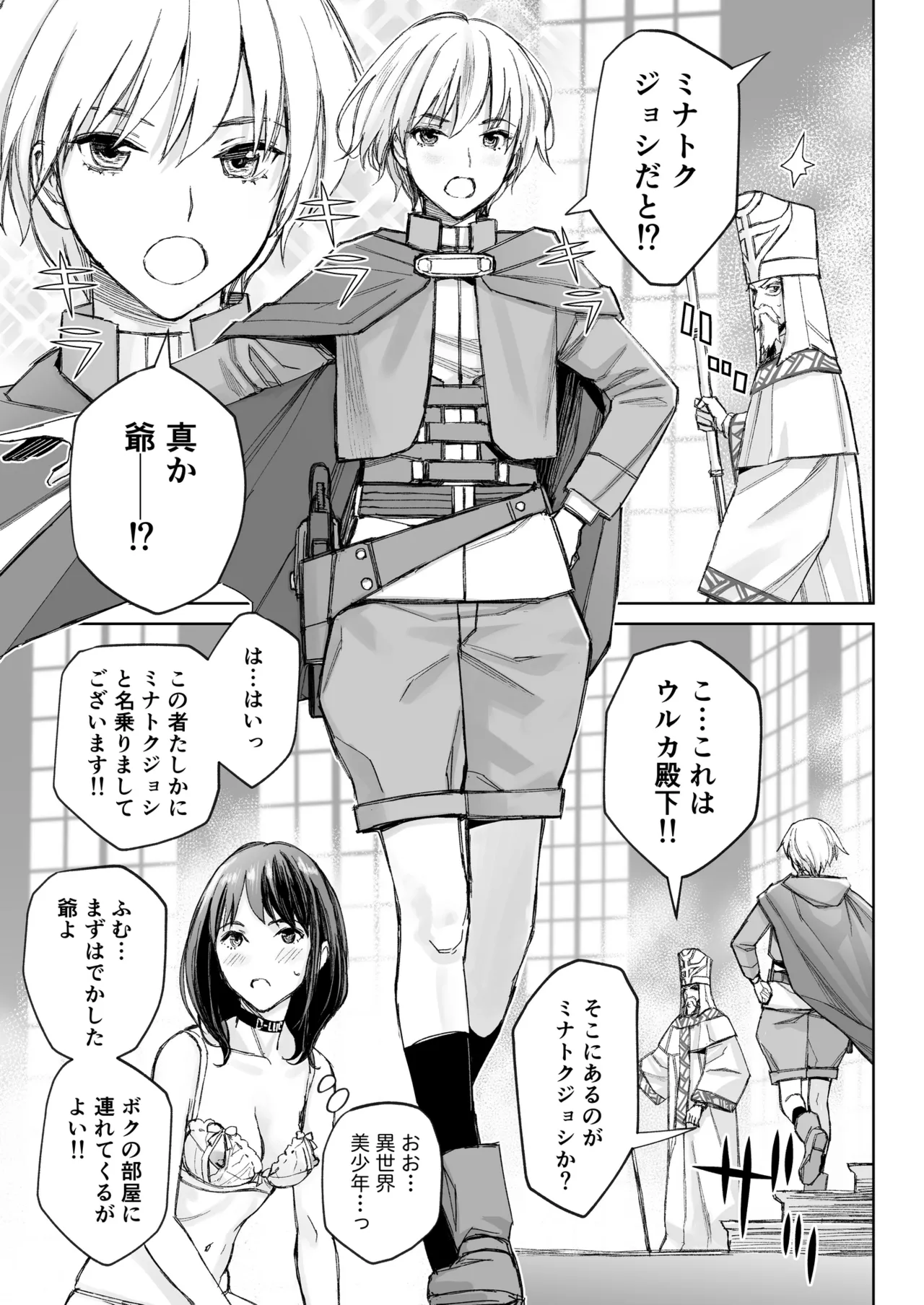 港区女子 最音寺京佳の華麗なる日常（仮） Page.18