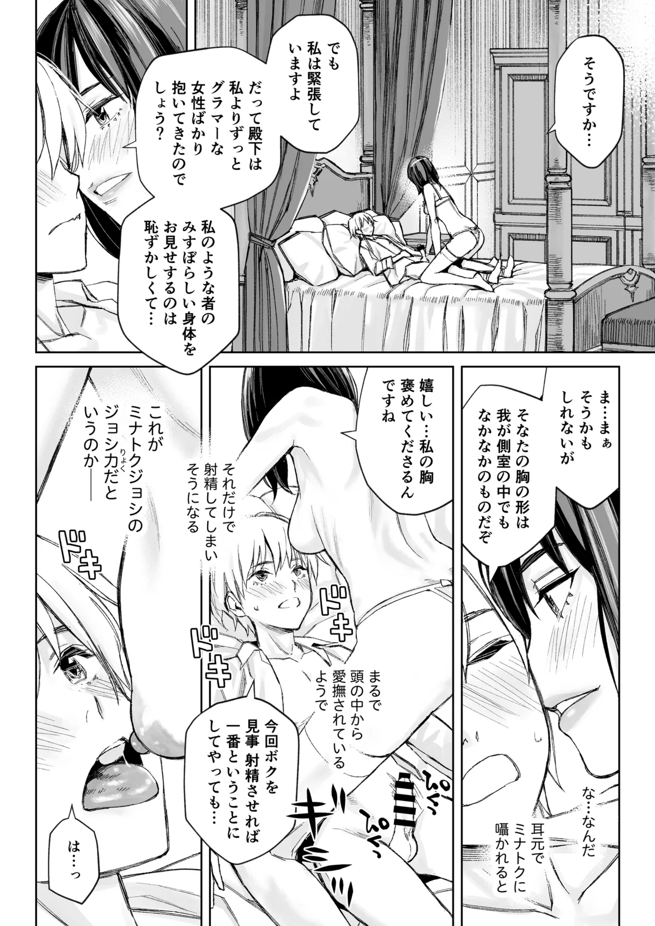 港区女子 最音寺京佳の華麗なる日常（仮） Page.23