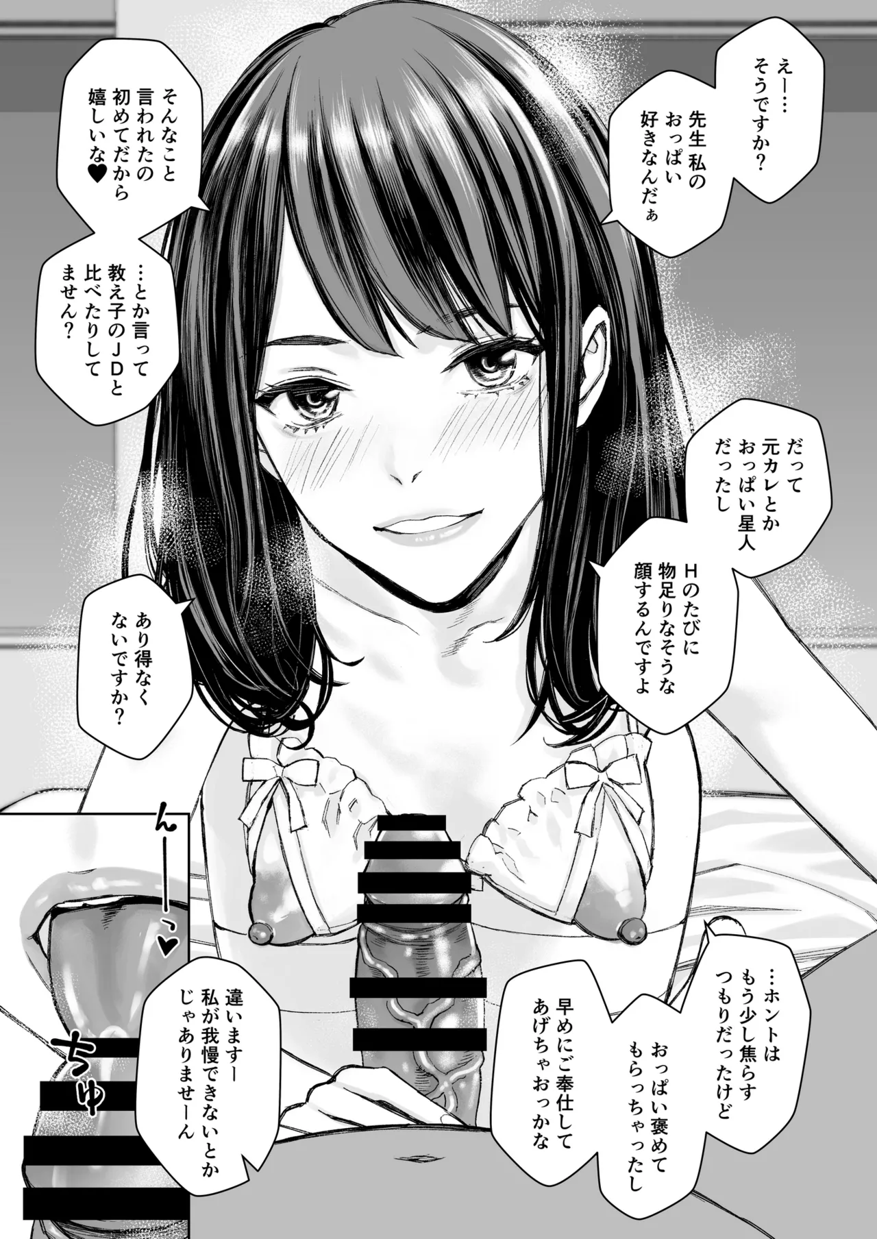 港区女子 最音寺京佳の華麗なる日常（仮） Page.4
