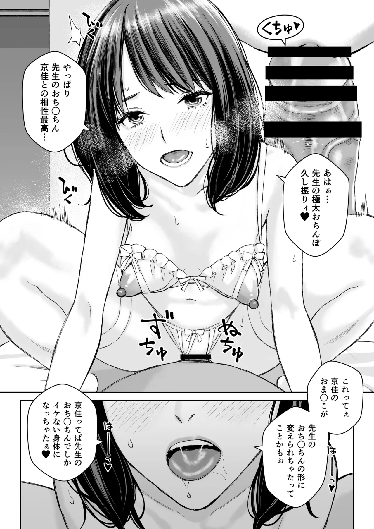 港区女子 最音寺京佳の華麗なる日常（仮） Page.7