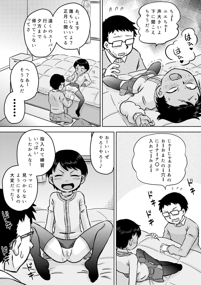 無知系姪っ子と冬休み～色んな初めてのこと～ Page.17